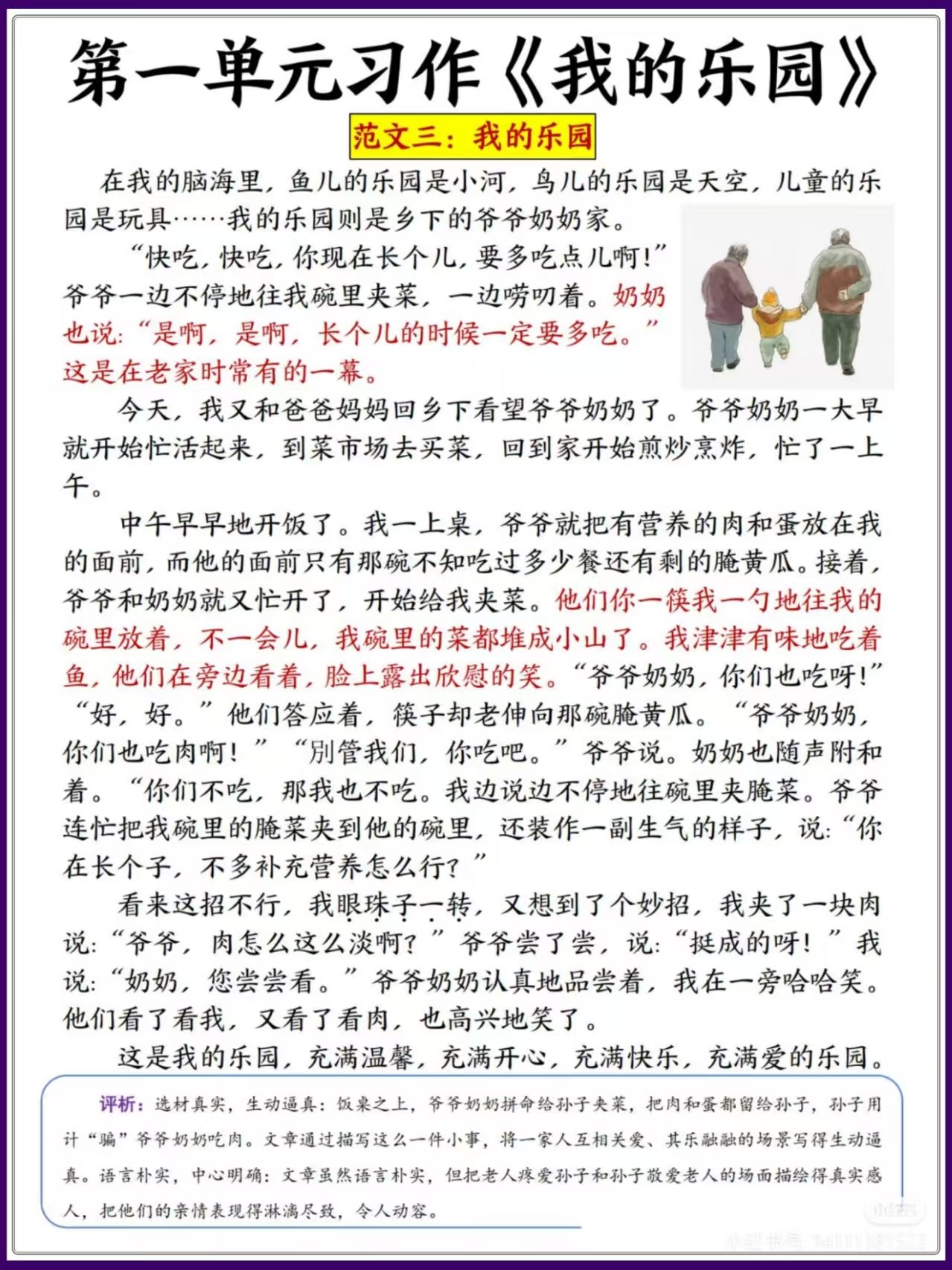 图片[3]燃梦学堂-中小学电子版资料下载：课件/试卷/教案/知识点全覆盖四年级下册1-8单元作文范文燃梦学堂-中小学电子版资料下载：课件/试卷/教案/知识点全覆盖燃梦学堂